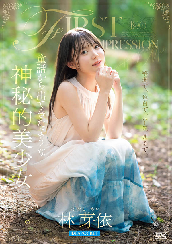 图片[1] - 「林芽依」最新作品IPZZ-780封面及内容欣赏 - 逸尤阁